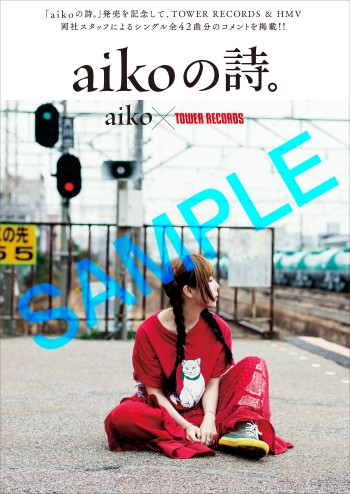 aiko、4枚組のシングル・コレクション『aikoの詩。』6月5日発売 - TOWER RECORDS ONLINE