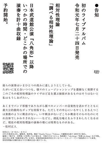 相対性理論、初のライブ・アルバム『調べる相対性理論』7月24日発売 - TOWER RECORDS ONLINE