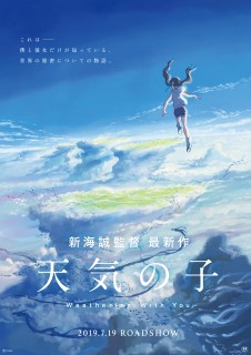 RADWIMPS、ニュー・アルバム『天気の子』7月19日発売！新海誠監督の同名新作映画サウンドトラック