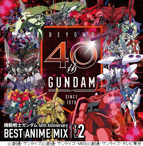 機動戦士ガンダム40周年を記念した究極のノンストップmix第2弾 機動戦士ガンダム 40th Anniversary Best Anime Mix Vol 2 12月11日発売 Tower Records Online