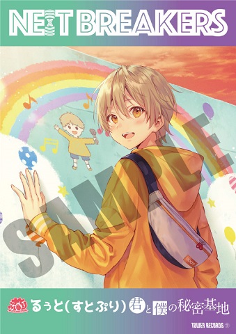 るぅと（すとぷり）