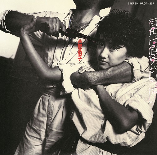 芦部真梨子 1984年に発表したオリジナル アルバム ストリート スキャンダル を19年最新リマスター仕様にて初cd化し11月22日タワーレコード限定発売 Tower Records Online