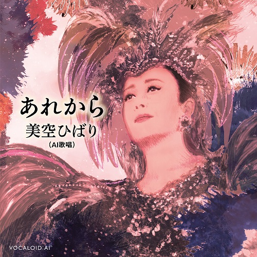 美空ひばりの歌声がaiによって蘇る シングル あれから 12月18日発売 Tower Records Online