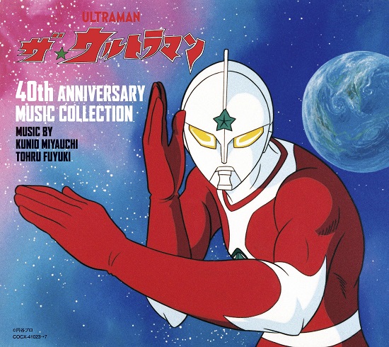 ザ☆ウルトラマン」放送40周年記念！その音楽をアーカイヴする5枚組CD 