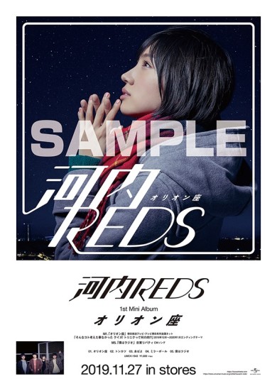 河内REDS『オリオン座』特典ポスター