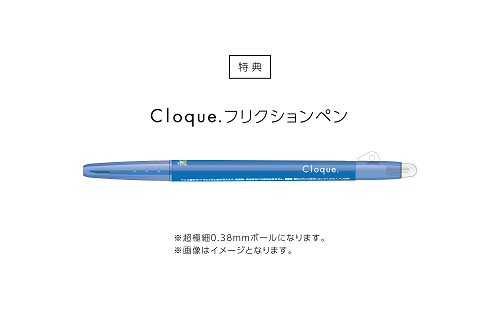 Cloque.特典