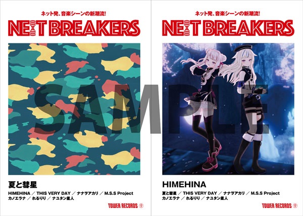 ネット発アーティストを紹介するタワレコ オリジナル企画 Ne X T Breakers 第10弾は夏と彗星 ヒメヒナに決定 Tower Records Online