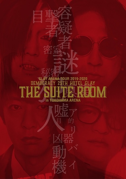 Glay ライブblu Ray Dvd Glay Arena Tour 19 Democracy 25th Hotel Glay The Suite Room In Yokohama Arena 8月12日発売 Tower Records Online