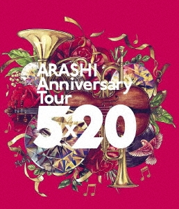 嵐｜ライブBlu-ray/DVD『ARASHI Anniversary Tour 5×20』9月30日発売 