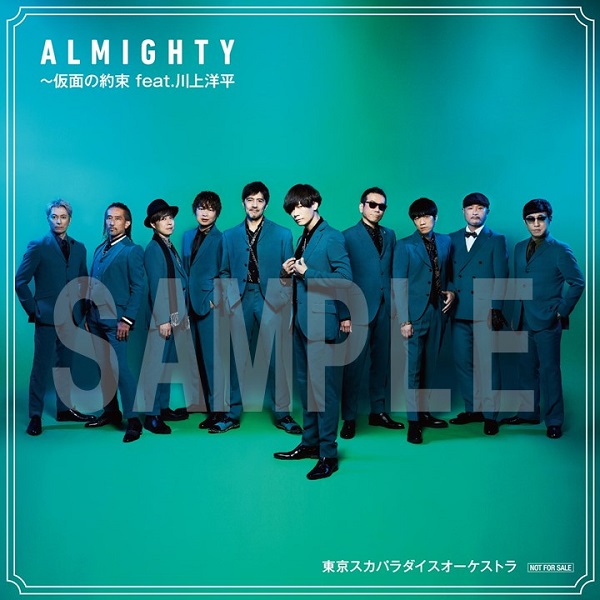 東京スカパラダイスオーケストラ｜ニューシングル『ALMIGHTY～仮面の