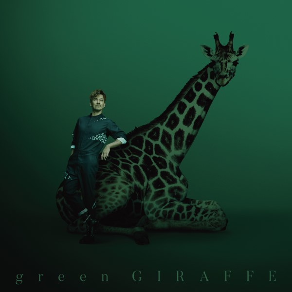 米倉利紀|オリジナルアルバム『green GIRAFFE』発売記念、抽選イベント