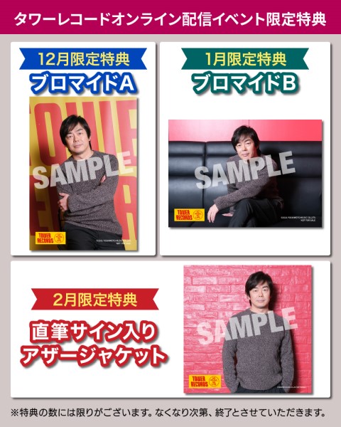 宮沢和史、アルバム『次世界』発売記念3ヶ月連続オンライントーク