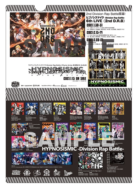 ヒプノシスマイク –Division Rap Battle- 旧譜キャンペーン実施決定