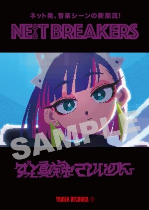 NE(X)T BREAKERS