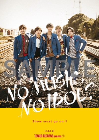 A.B.C-Z「NO MUSIC, NO IDOL？」ポスター