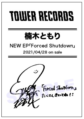 楠木ともり、2ndEP「Forced Shutdown」のリリースを記念し