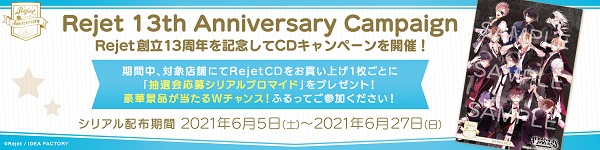 Rejet創立13周年を記念してcdキャンペーンを開催 Tower Records Online