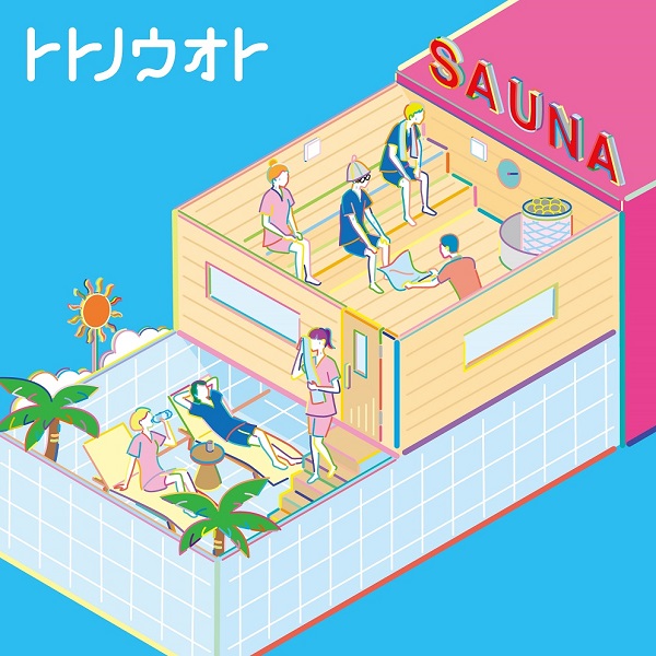 全てのサウナを愛する人たちに捧ぐ 今もっとも ととのう 音楽集 トトノウオト 6月30日発売 Tower Records Online