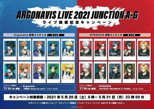 ARGONAVIS LIVE 2021 JUNCTION A-G』ライブ開催記念キャンペーン