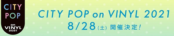 間宮貴子｜アルバム『LOVE TRIP』Deluxe Editionアナログ盤が8月28日 