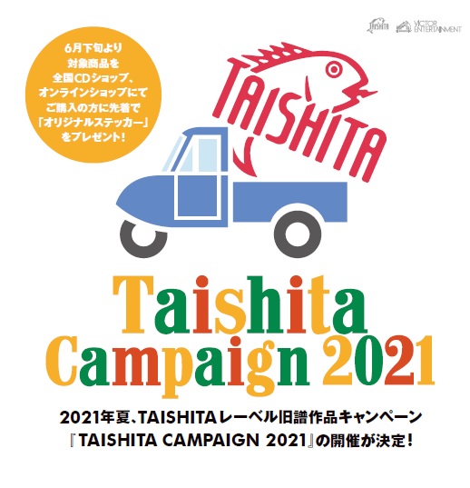 TAISHITA CAMPAIGN 2021」開催！期間中対象商品ご購入でステッカーをプレゼント！ - TOWER RECORDS ONLINE