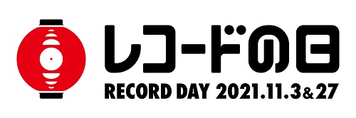 レコードの日