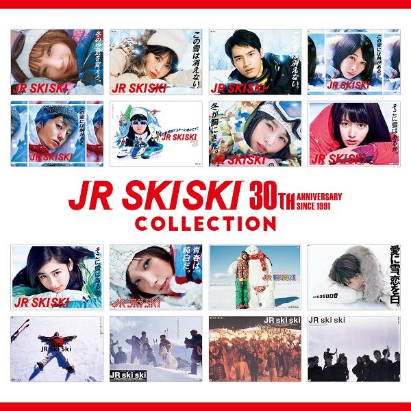 JR SKISKI」30周年を記念したコンピレーション『JR SKISKI 30th 