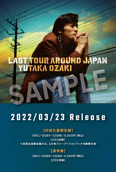 尾崎豊｜生前最後の全国ツアー初出音源を収録したライブアルバム『LAST 
