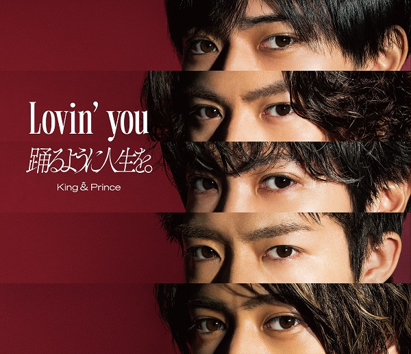 King & Prince｜ニューシングル『Lovin' you/踊るように人生を。』4月13日発売｜ト「ジュレームiP」CMソング＆ドラマ