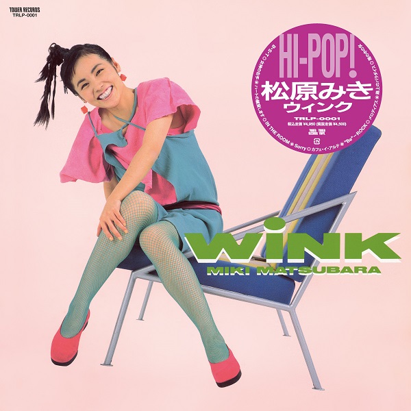 松原みき｜1988年に発表したラスト・アルバム『WINK』LP盤が初回生産