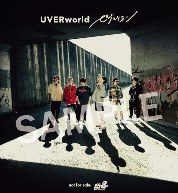 UVERworld｜ニューシングル『ピグマリオン』8月17日発売 - TOWER 