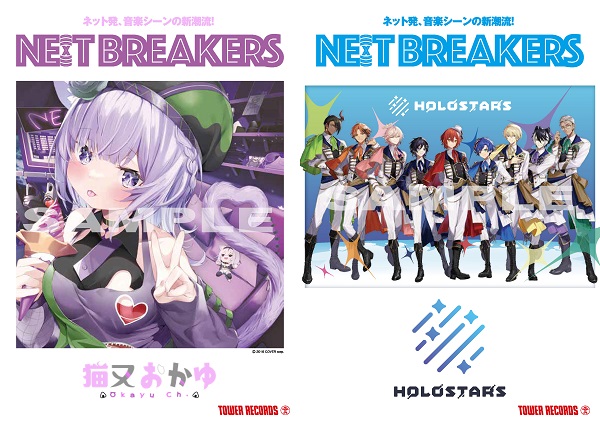 爆売り！】 タワレコ フリーペーパー ヨルシカ Next breakers 印刷物