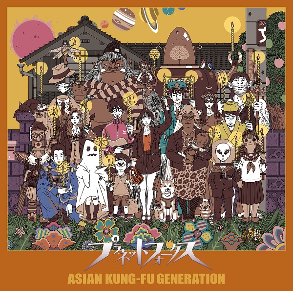 ASIAN KUNG-FU GENERATION｜アルバム『プラネットフォークス』180g重量