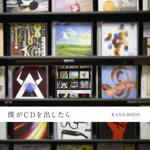 KANA-BOON『僕がCDを出したら』｜【日本のロック名盤】10年代 - TOWER