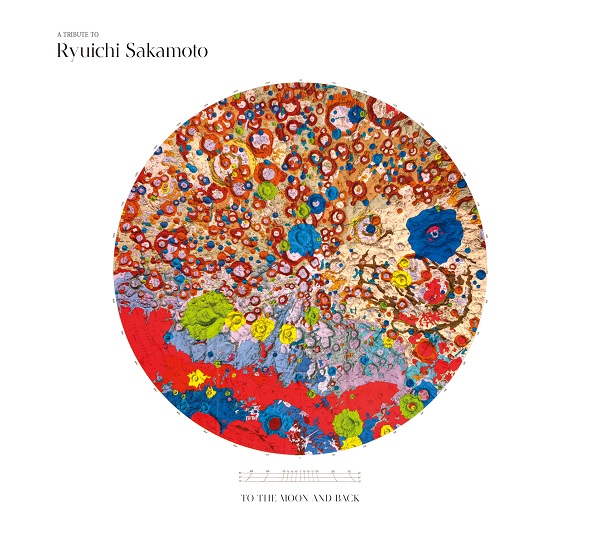 坂本龍一トリビュートアルバム『A Tribute to Ryuichi Sakamoto - To