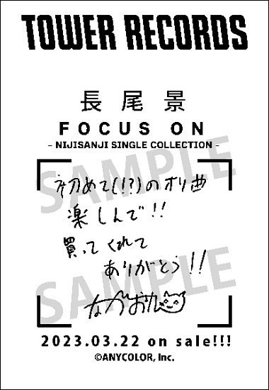 FOCUS ON - NIJISANJI SINGLE COLLECTION -」発売記念複製サイン
