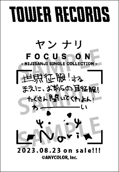 FOCUS ON - NIJISANJI SINGLE COLLECTION -」発売記念複製サイン 