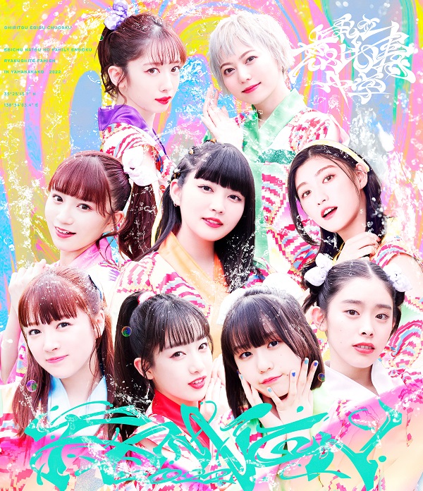 私立恵比寿中学