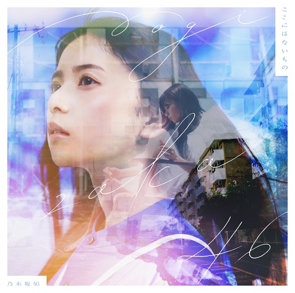 乃木坂46｜31枚目のシングル『ここにはないもの』12月7日発売 - TOWER 