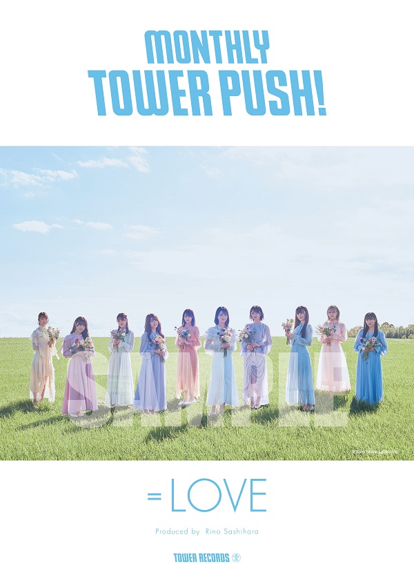 LOVE｜13枚目のシングル『この空がトリガー』2月22日発売 - TOWER RECORDS ONLINE