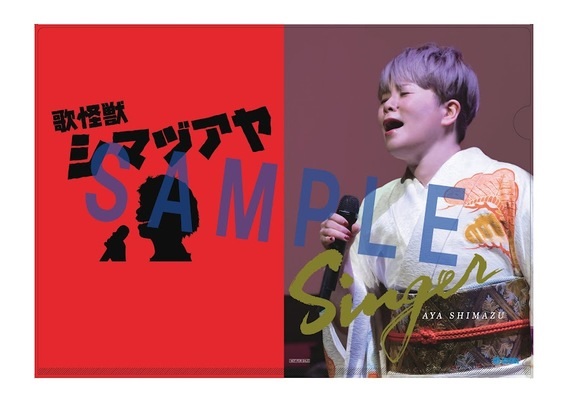 島津亜矢｜カバーアルバムシリーズ第8弾『SINGER8』1月18日発売 