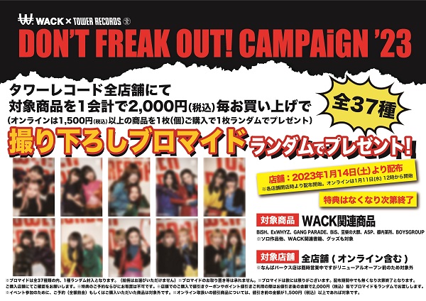 WACK × TOWER RECORDS DON'T FREAK OUT! CAMPAiGN'23 - TOWER RECORDS ...