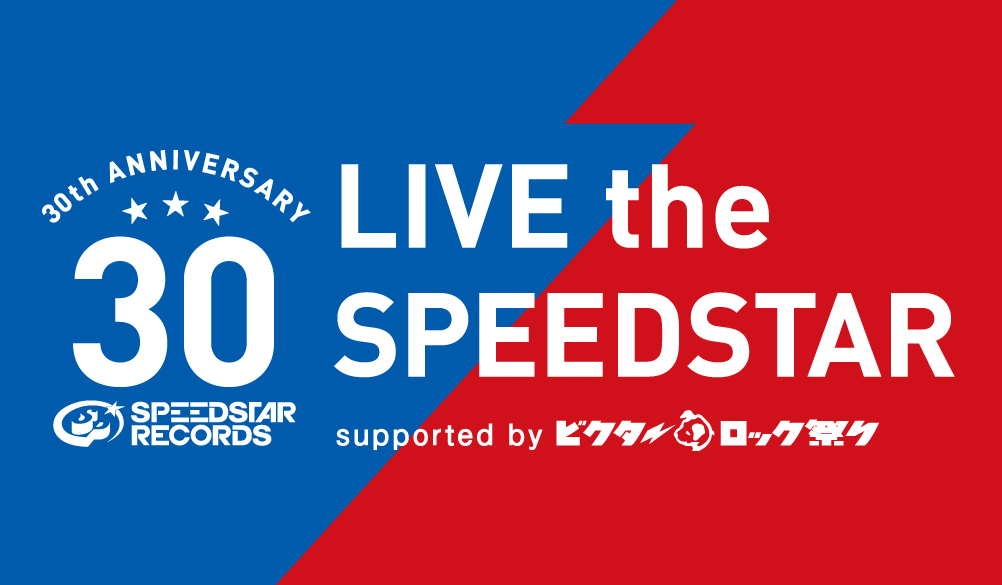 LIVE the SPEEDSTAR キャンペーン開催決定！ - TOWER RECORDS ONLINE