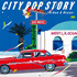 栗本斉の企画・選曲・解説による究極のシティポップ決定版コンピレーションアルバム『CITY POP STORY -Urban & Ocean-』3月22日発売