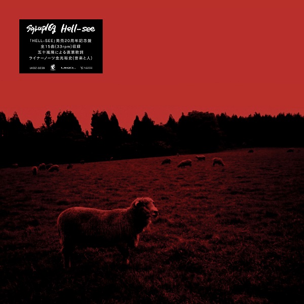 syrup16g｜アルバム『HELL-SEE』20周年記念限定アナログ盤が3月19日