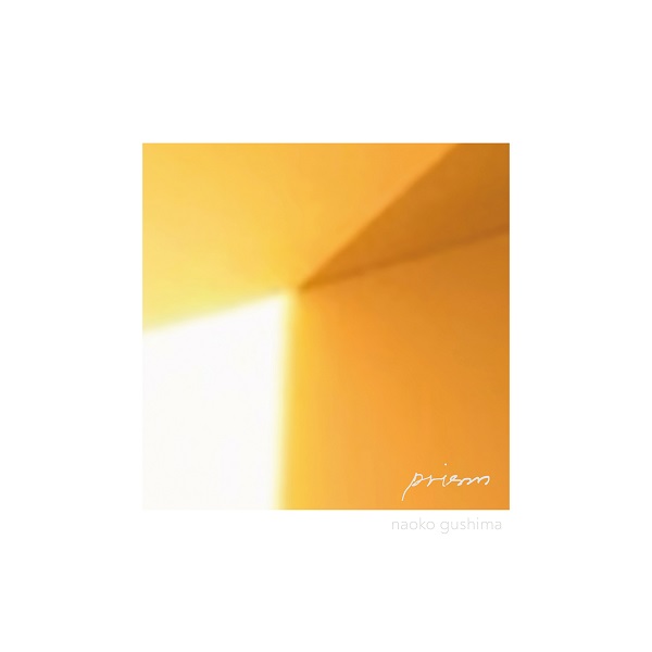 具島直子｜約16年ぶりの新作EP『Prism』CDが4月26日、アナログ 