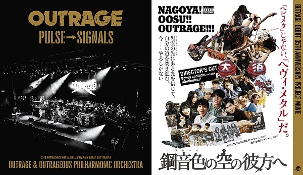 OUTRAGE｜ライブBlu-ray『PULSE→SIGNALS』と映画『鋼音色の空の彼方へ