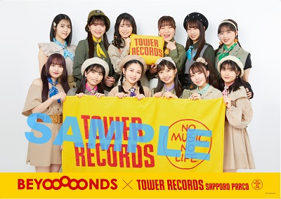 BEYOOOOONDS 4thシングル ショップキャンペーンのお知らせ - TOWER RECORDS ONLINE