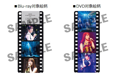 上白石萌音｜ライブBlu-ray&DVD『Mone Kamishiraishi 2023 at BUDOKAN ...