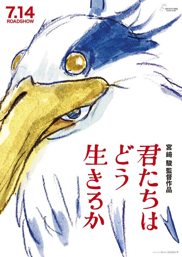 宮崎駿監督長編映画最新作『君たちはどう生きるか』サウンド